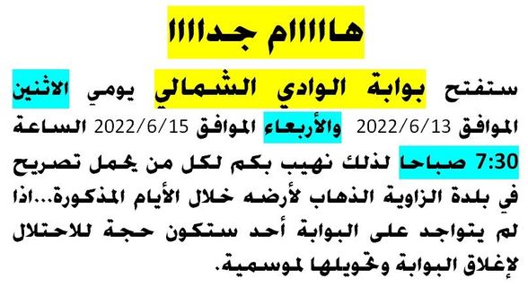 هااام جدااااا…بوابة الوادي الشمالي