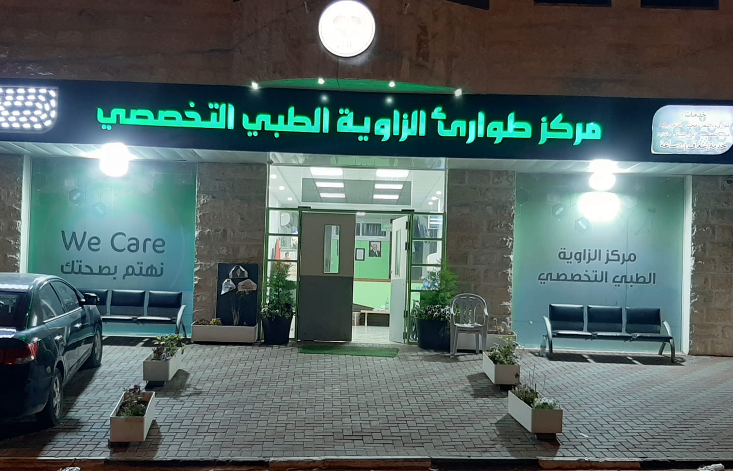 الوضع الصحي